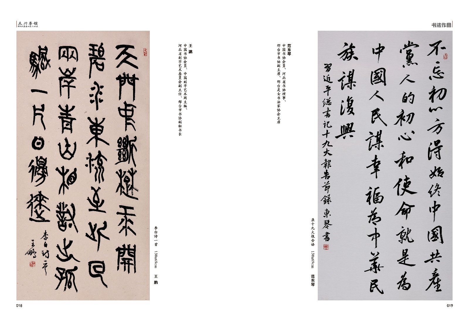 太行墨韵组合_页面_13