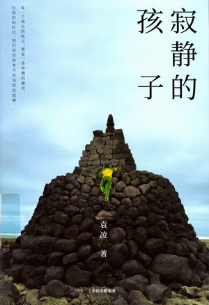 寂静的孩子 寂静的孩子.jpg?v=1762432509844