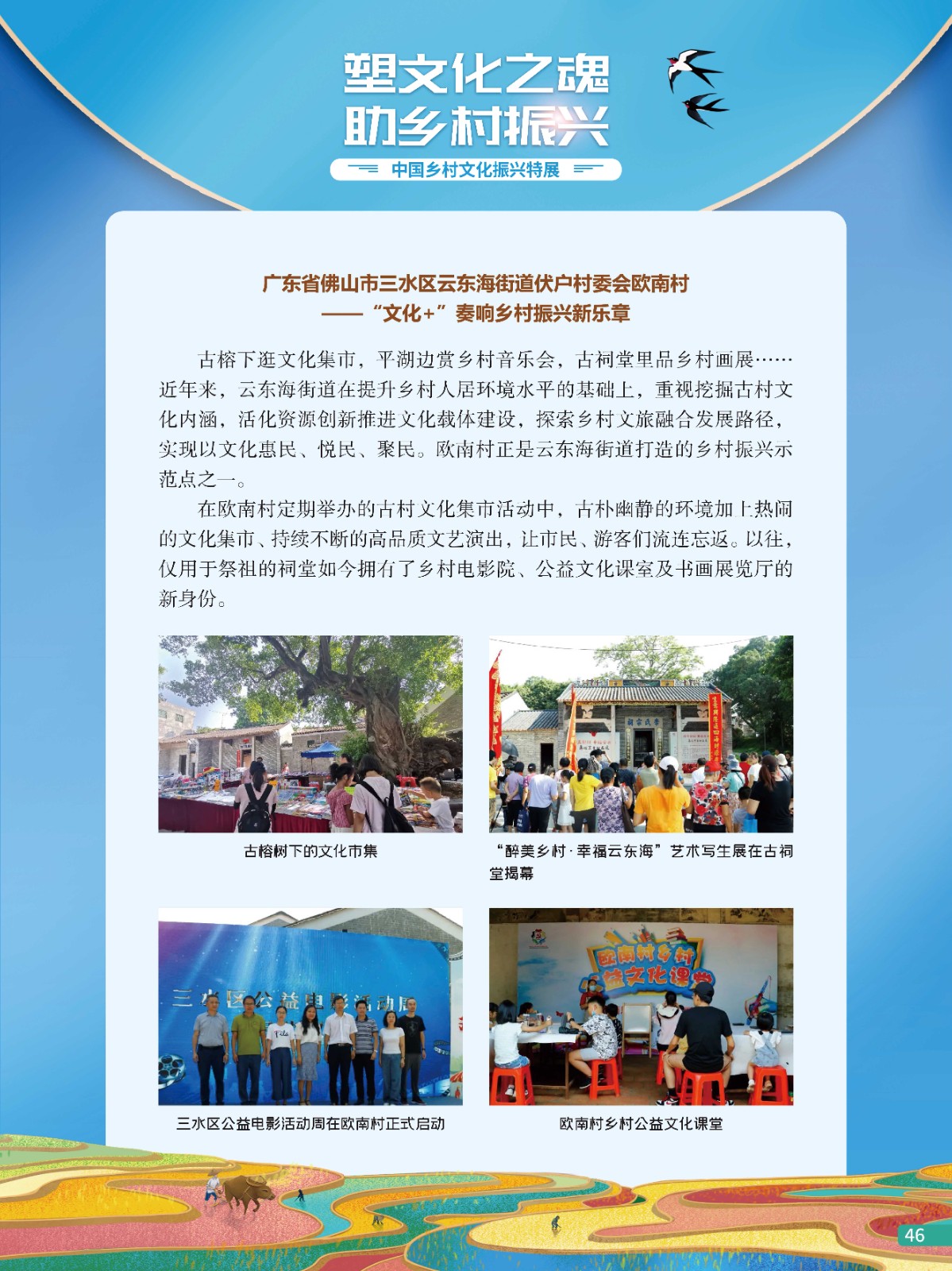 中国乡村文化振兴特展46