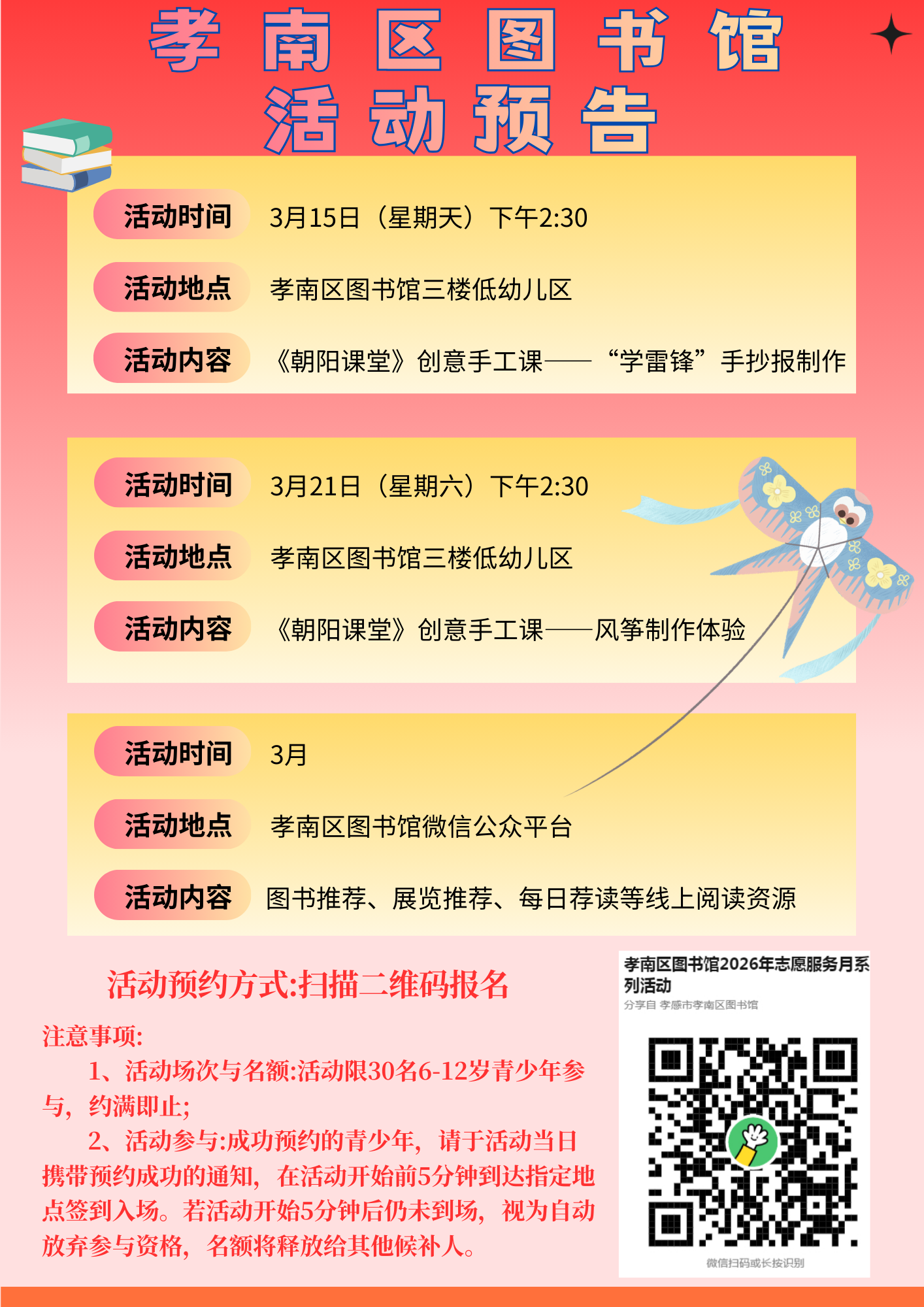 传承雷锋精神 弘扬时代新风.png?v=1774124693783