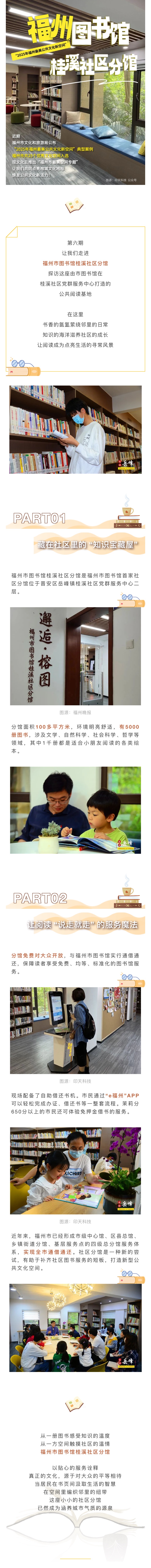20250808【资讯】福州市图书馆桂溪社区分馆——走进福州2025最美空间2.jpg