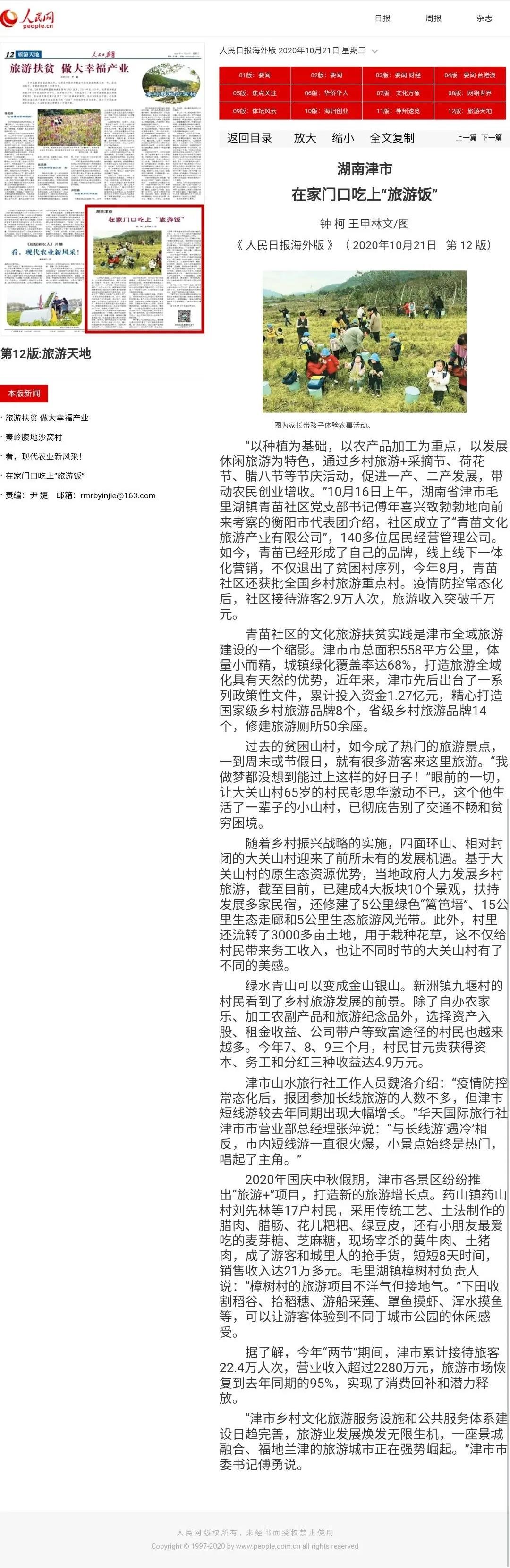 人民