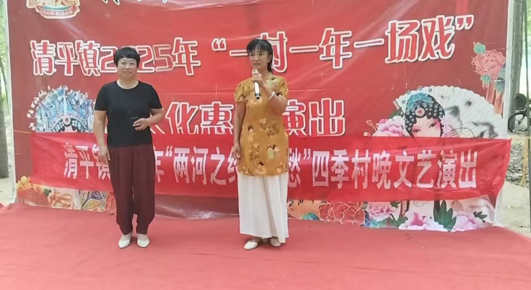 高唐县清平镇开展“两河之约忆乡愁  四季村晚”文化惠民演出