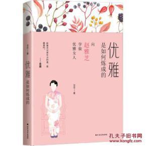优雅是如何炼成的