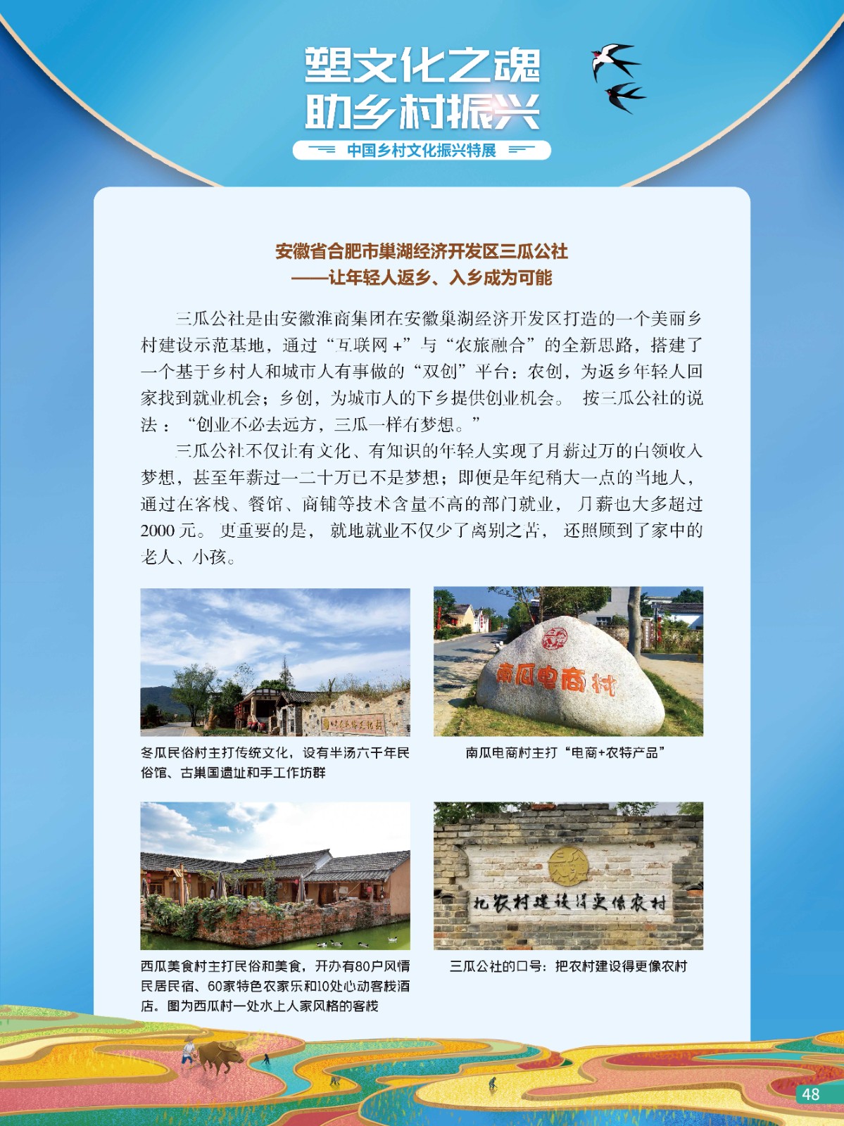 中国乡村文化振兴特展48
