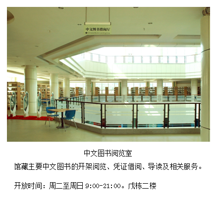 中文图书阅览室