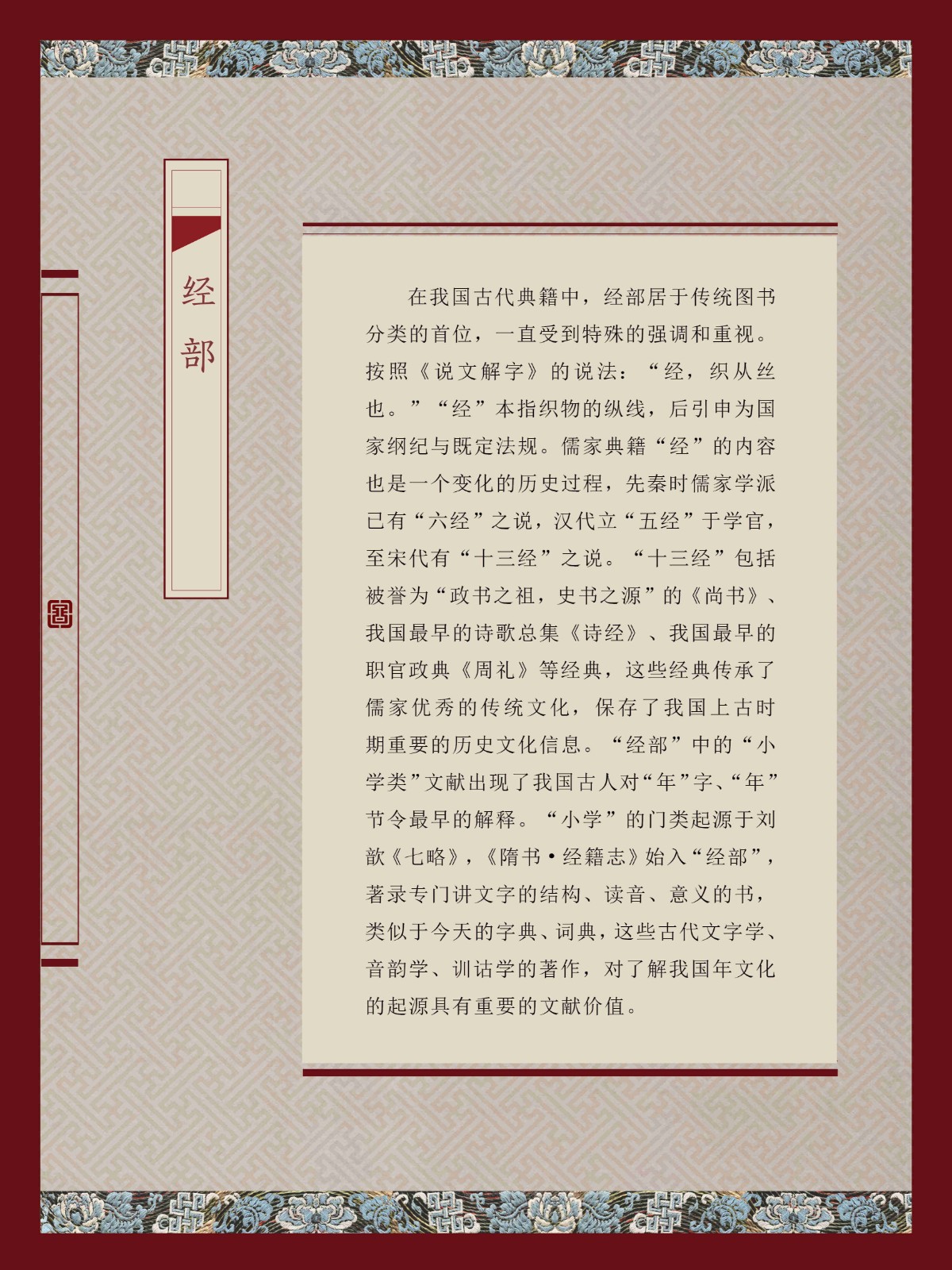 3-典籍里的中国年
