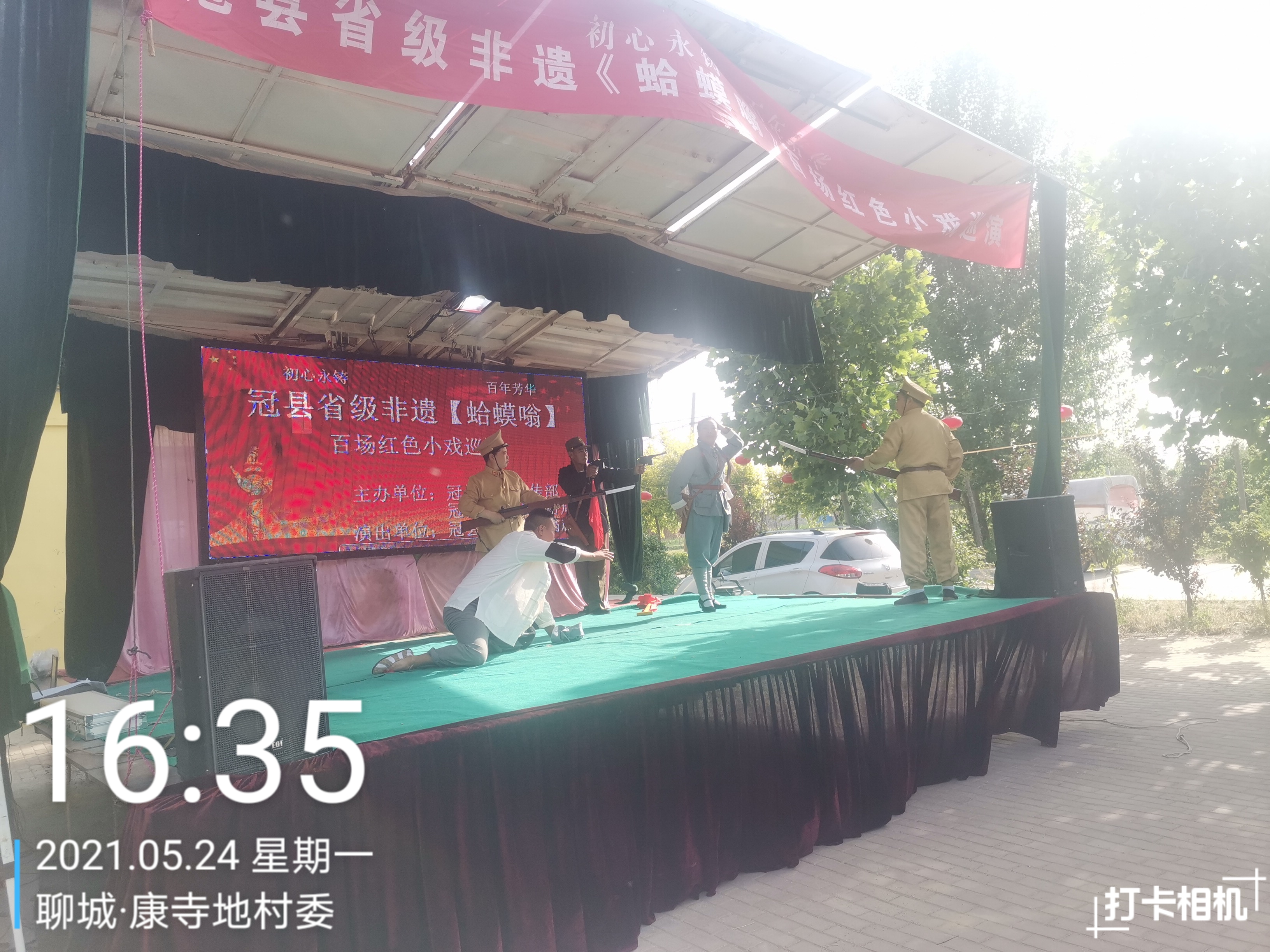 【冠县】“初心永铸 百年芳华” 百场红色小戏巡演走进梁堂镇康寺地