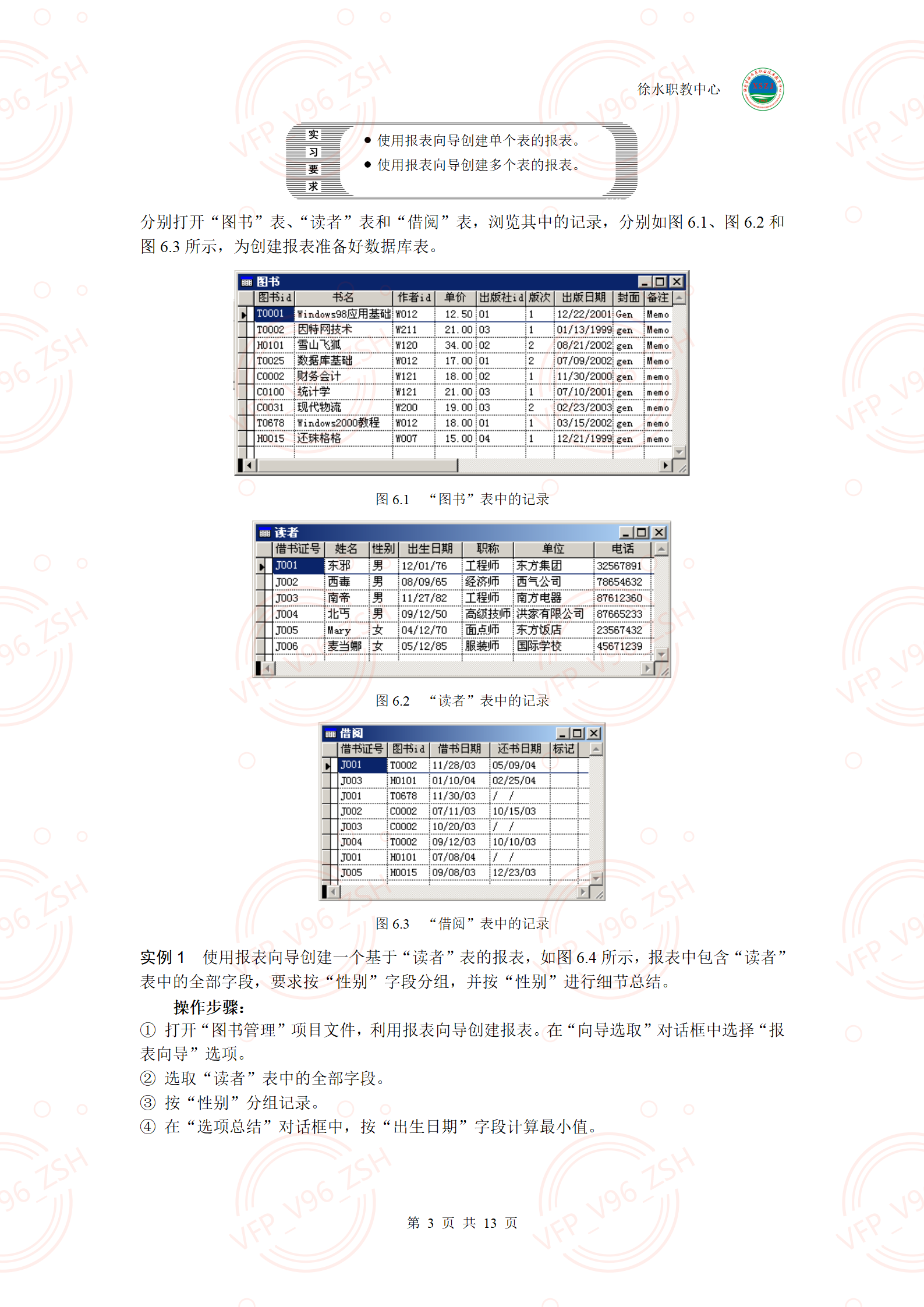 第八章报表设计与应用上机指导内容_04.png