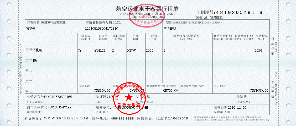 (差旅费报销单1张,航空运输电子客票行程单2张,增值税普通发票,增值税