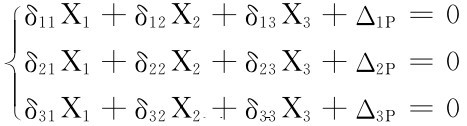 ■δ11X1＋δ12X2＋δ13X3＋Δ1P＝0 δ21X1＋δ22X2＋δ23X3＋Δ2P＝0■■δ31X1＋δ32X2＋δ33X3＋Δ3P＝0