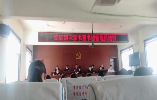 【莘县】俎店镇图书管理员培训