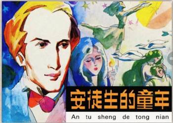 安徒生 安徒生.jpg?v=1765564486002