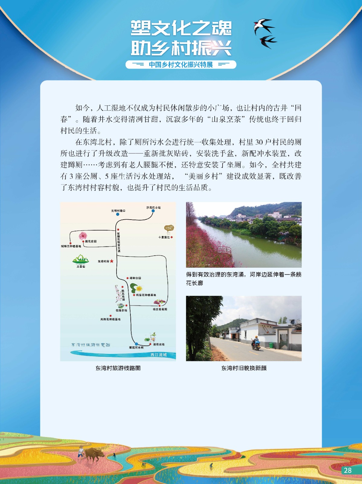 中国乡村文化振兴特展28