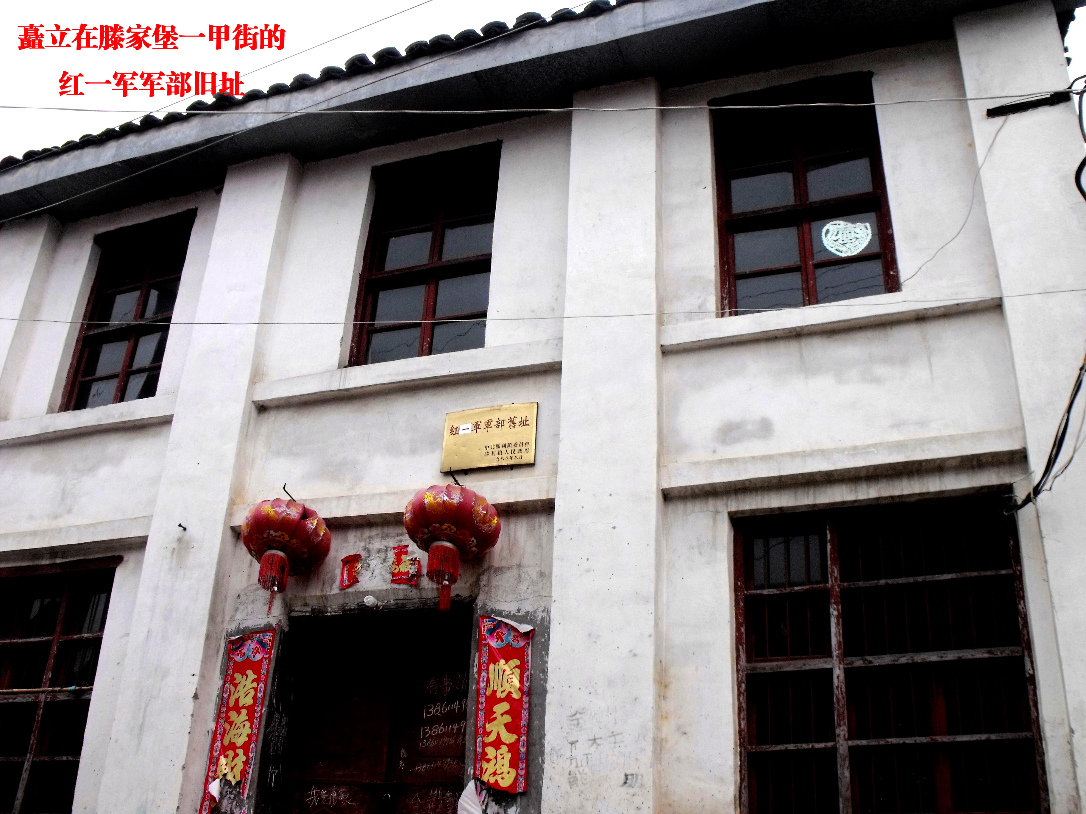 红一军军部 红一军军部