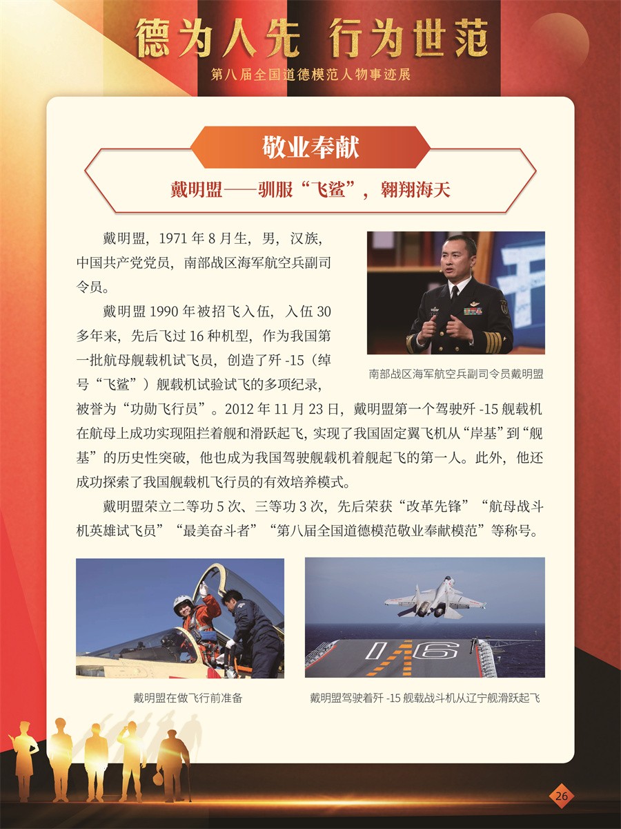 德为人先 行为世范展览(30张图)26