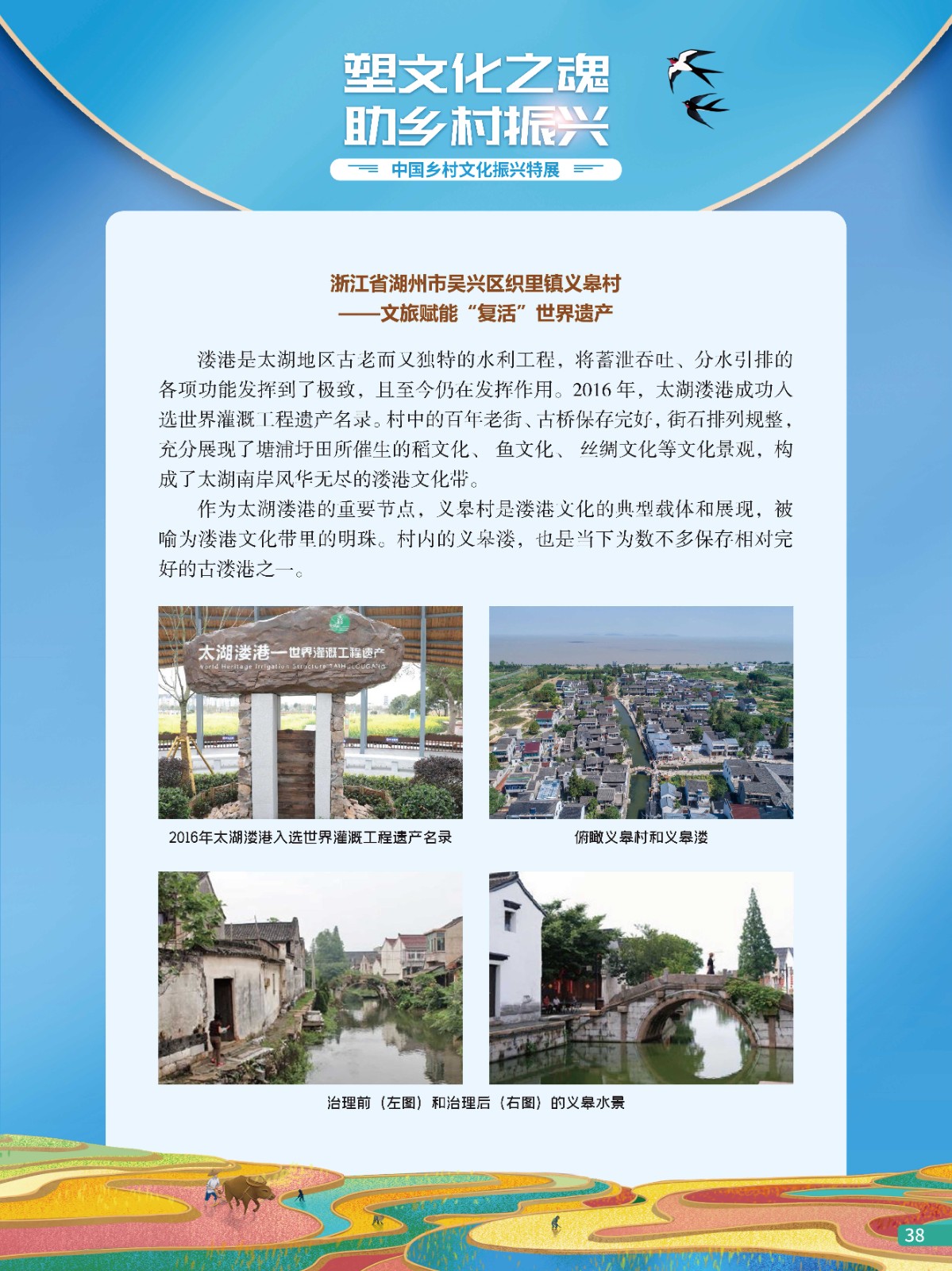 中国乡村文化振兴特展38