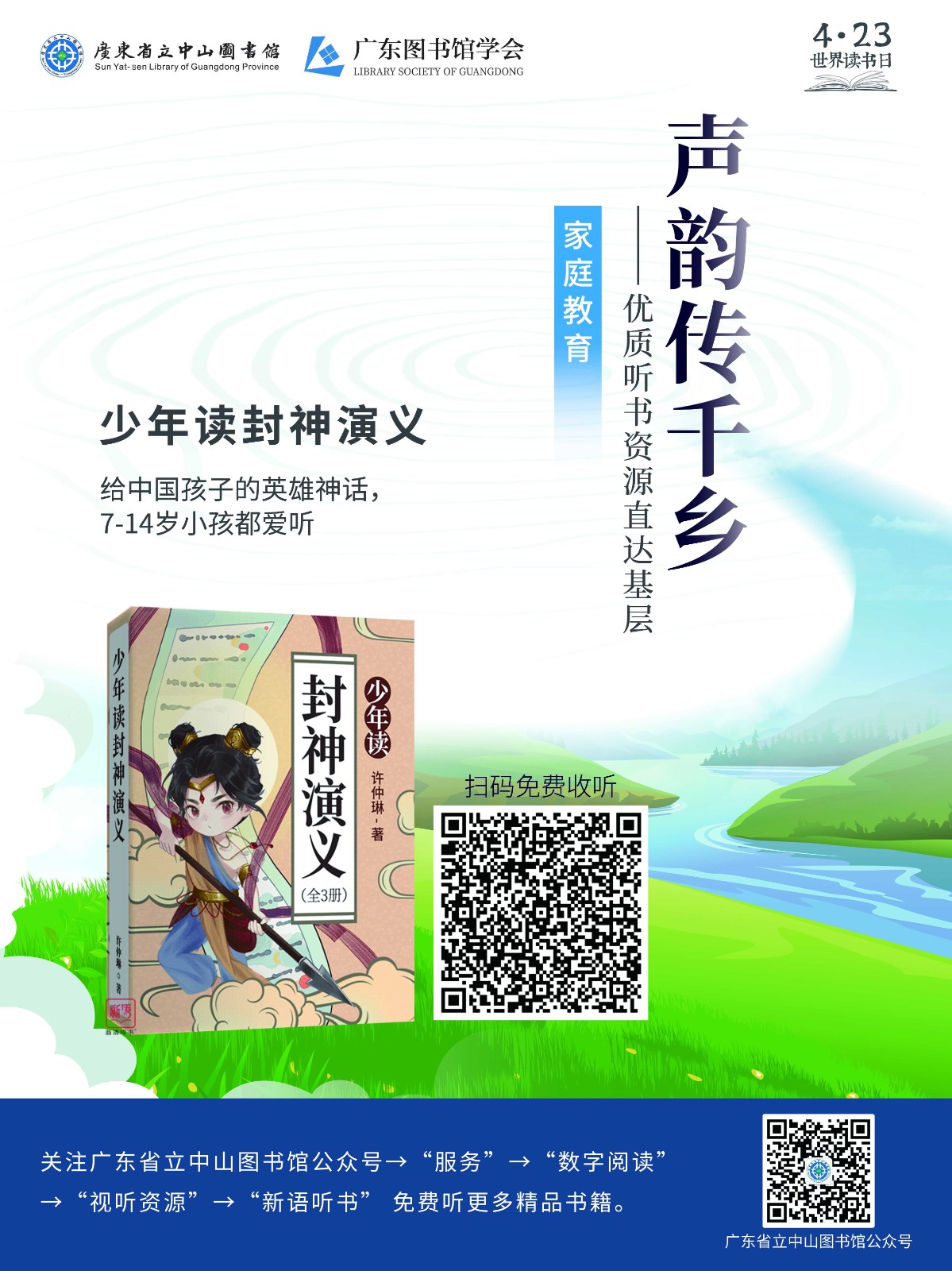 走进社区系列_少年读封神演义_Jc