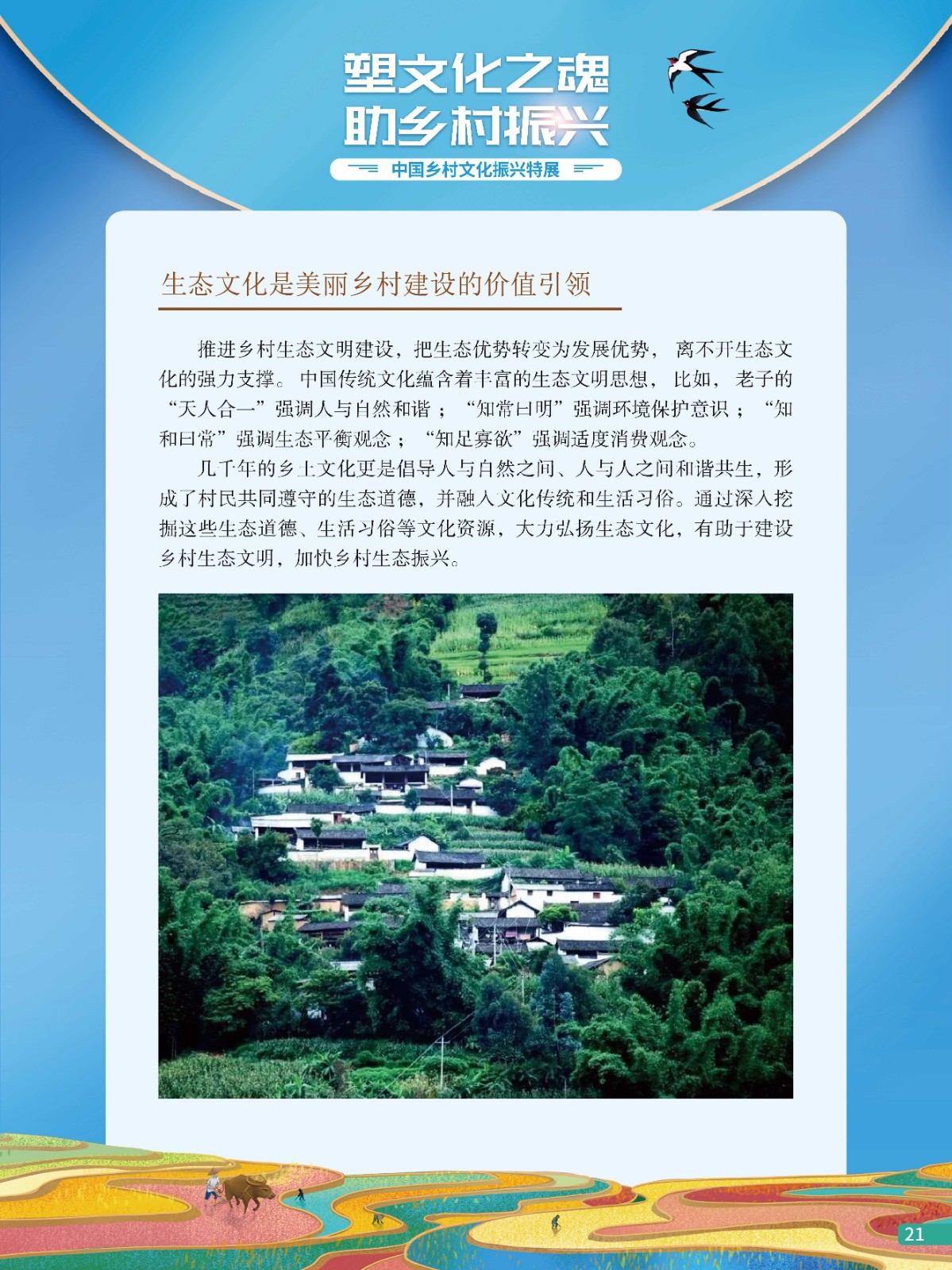 中国乡村文化振兴特展21