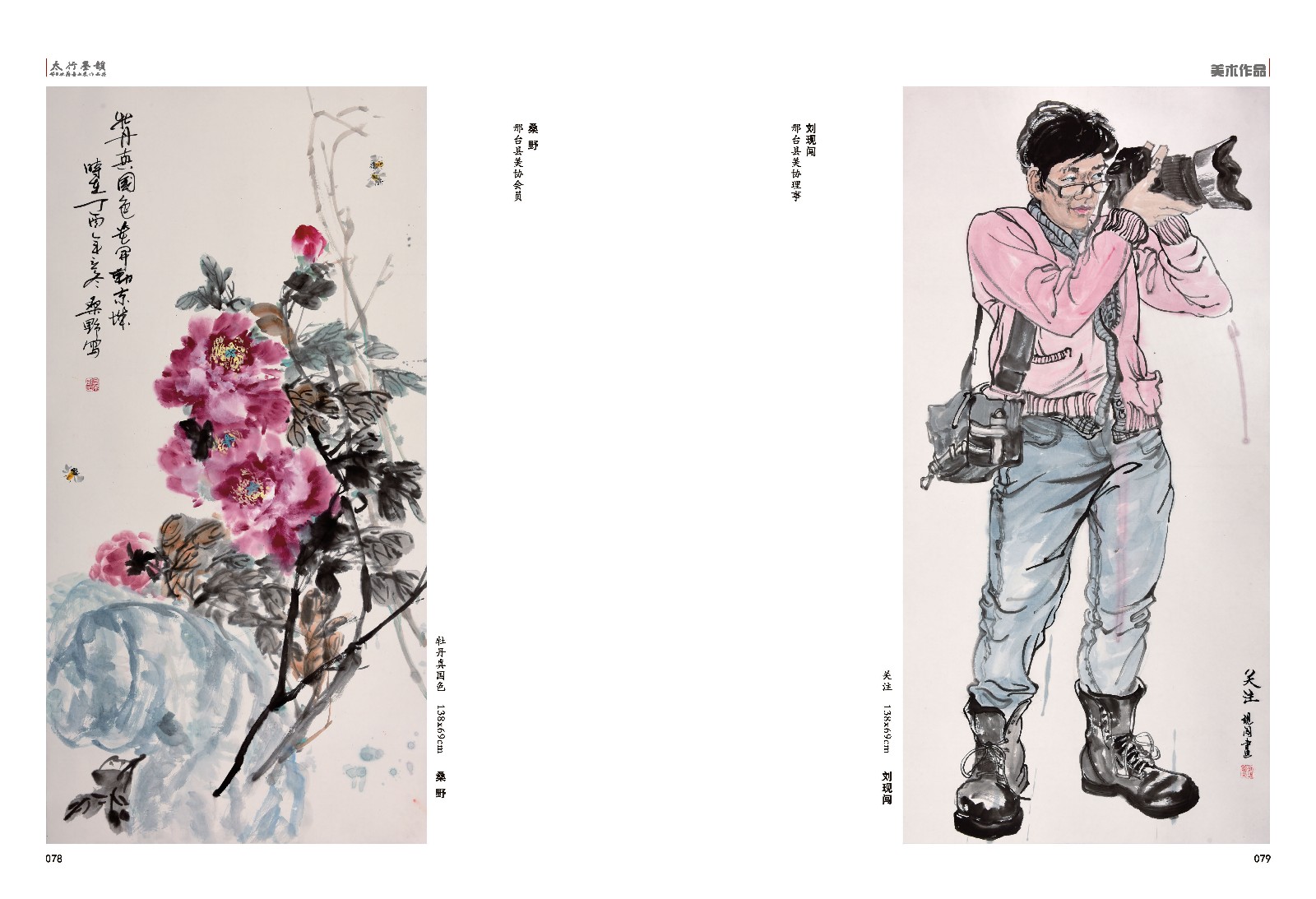 太行墨韵组合_页面_43