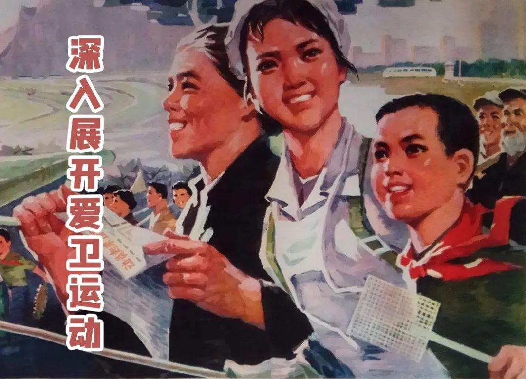 红色故事绘——“四史”上的今天|今日推荐《深入展开爱卫运动》