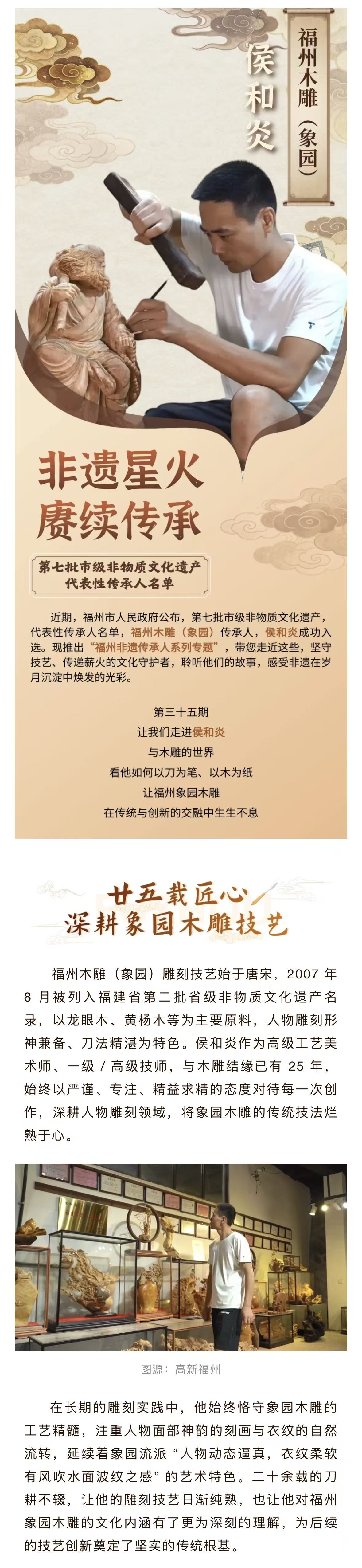 20260317【资讯】非遗星火，赓续传承 第七批市级非遗传承人——侯和炎2jpg