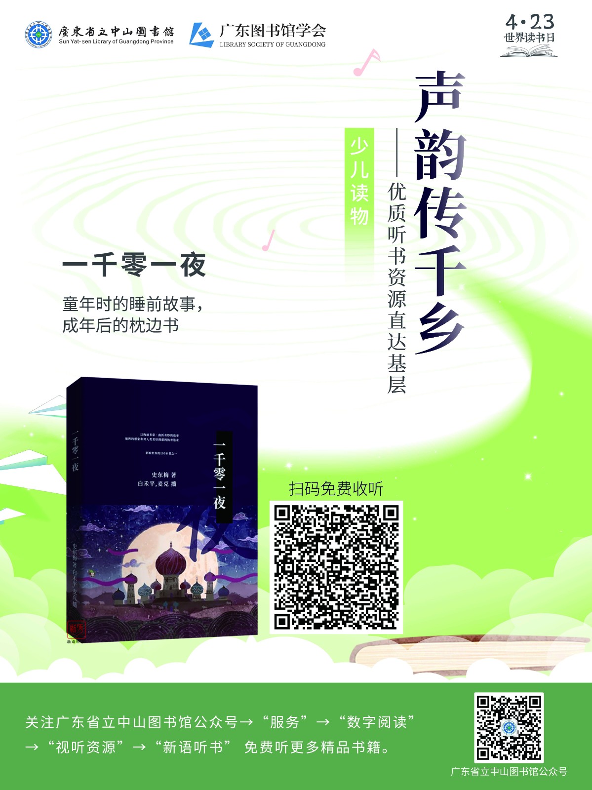 走进社区系列_一千零一夜_Jc