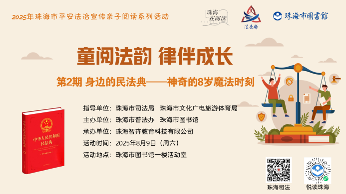 童阅法韵•律伴成长 第2期