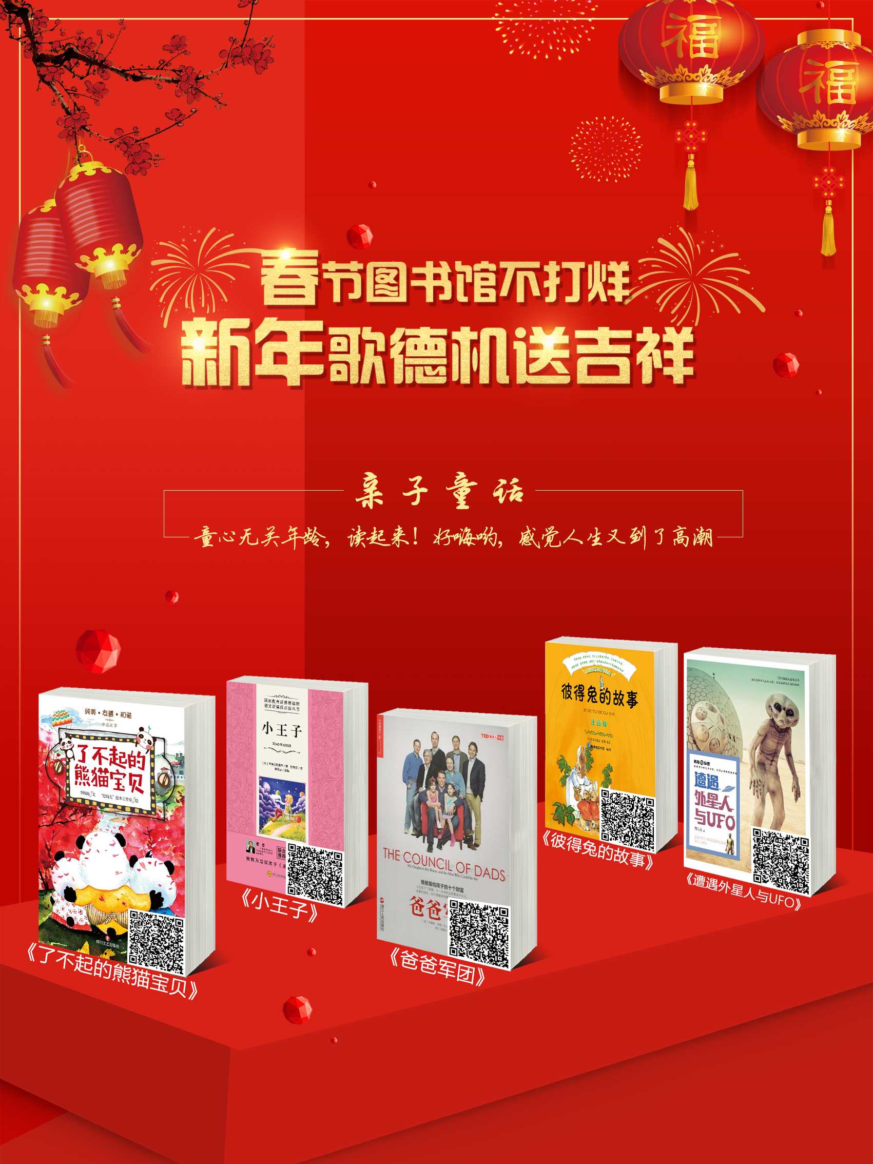 60x90歌德新春2019推书海报亲子童话 60x90歌德新春2019推书海报亲子童话.jpg?v=1763906643015