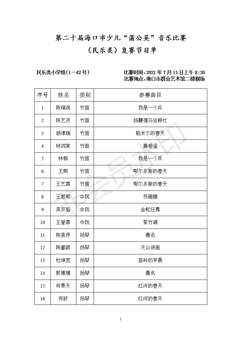 民乐类复赛节目单_01