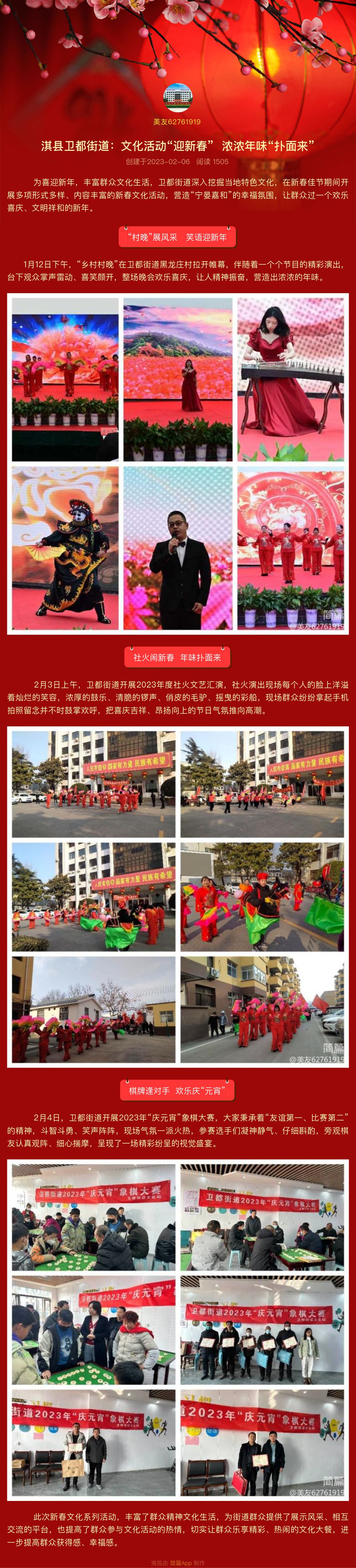 2023.2.6文化活动“迎新春” 2023.2.6文化活动“迎新春”.jpeg