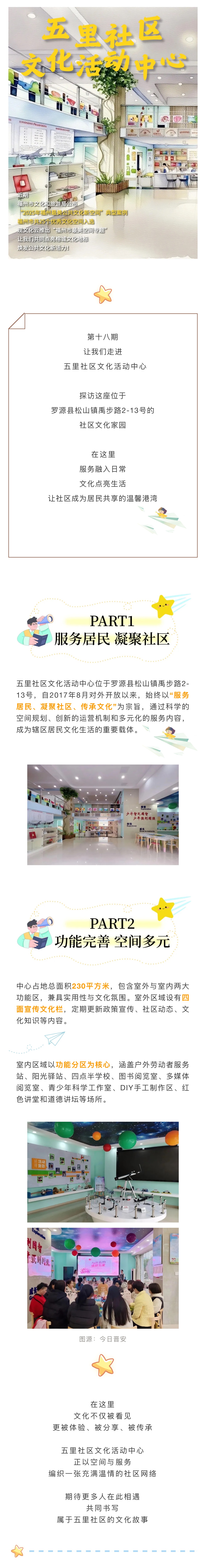 20250828【资讯】五里社区文化活动中心——走进福州2025最美空间2.jpg