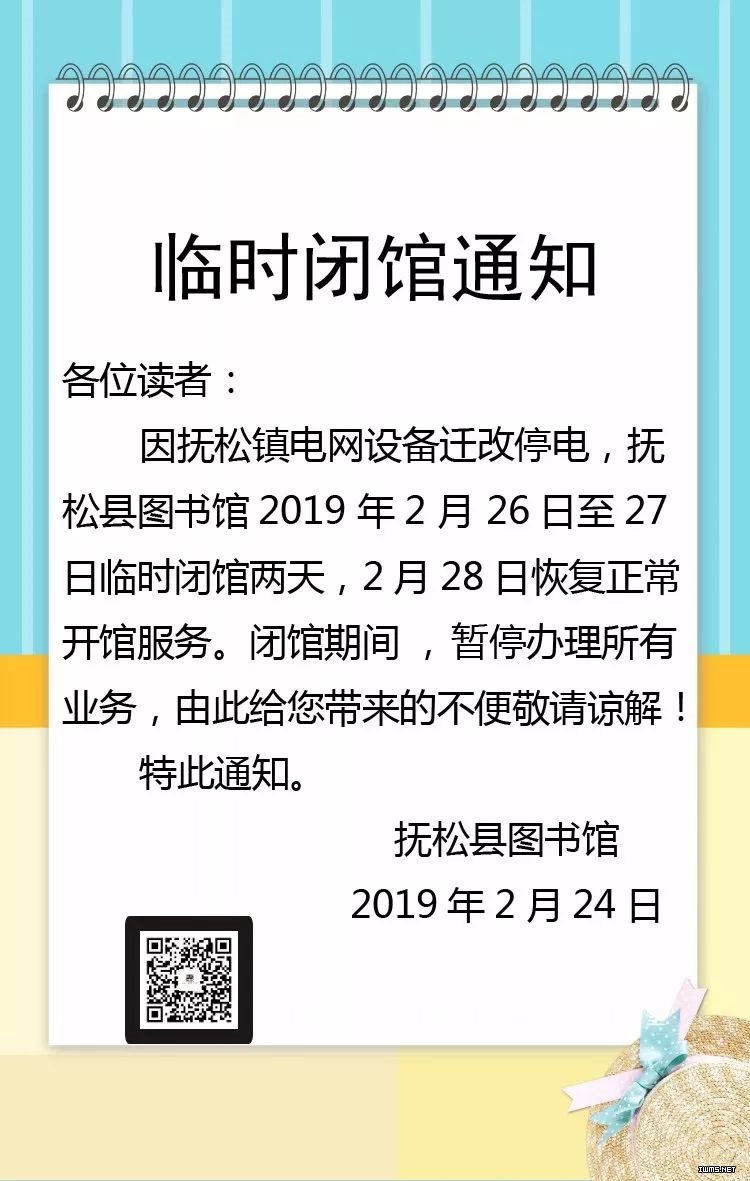 20190224图书馆临时闭馆通知