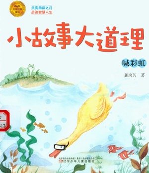 小故事大道理1 小故事大道理1.jpg?v=1764955682194