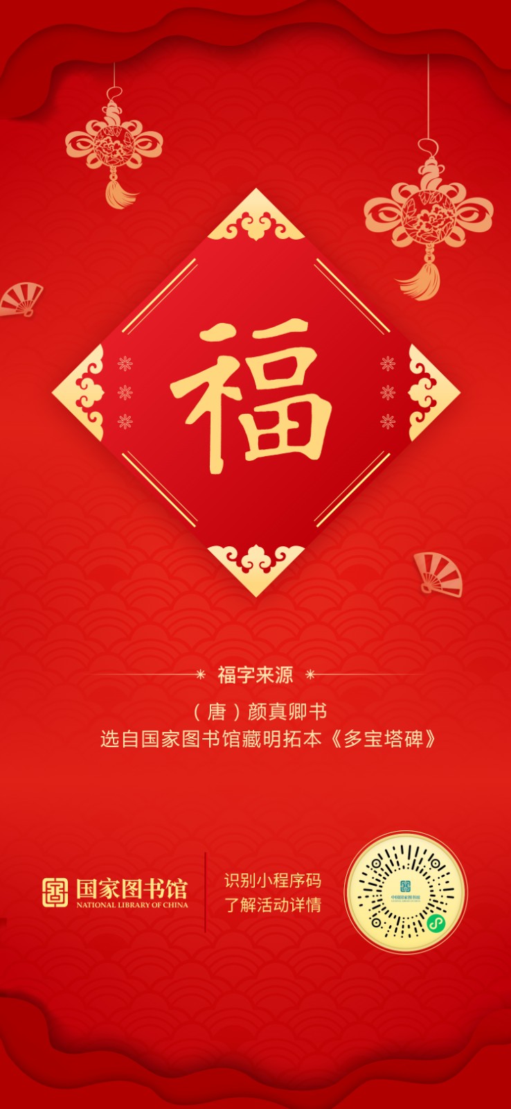 手书送祝福-福字海报9