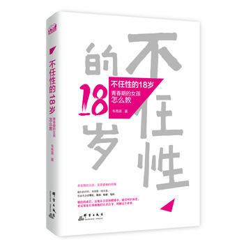 不任性的18岁
