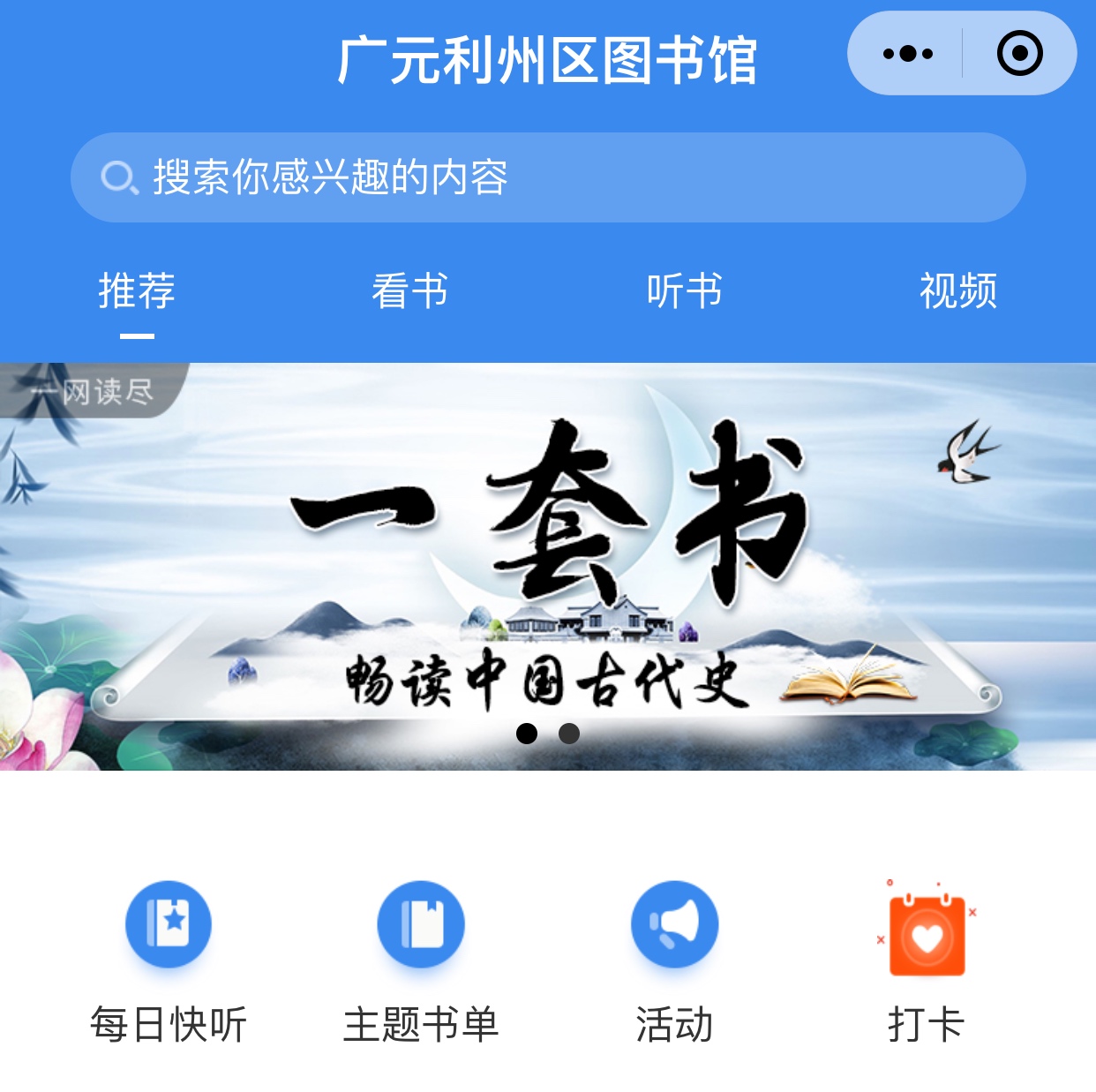 「一网读尽·主题书单」一套书,畅读中国古代史