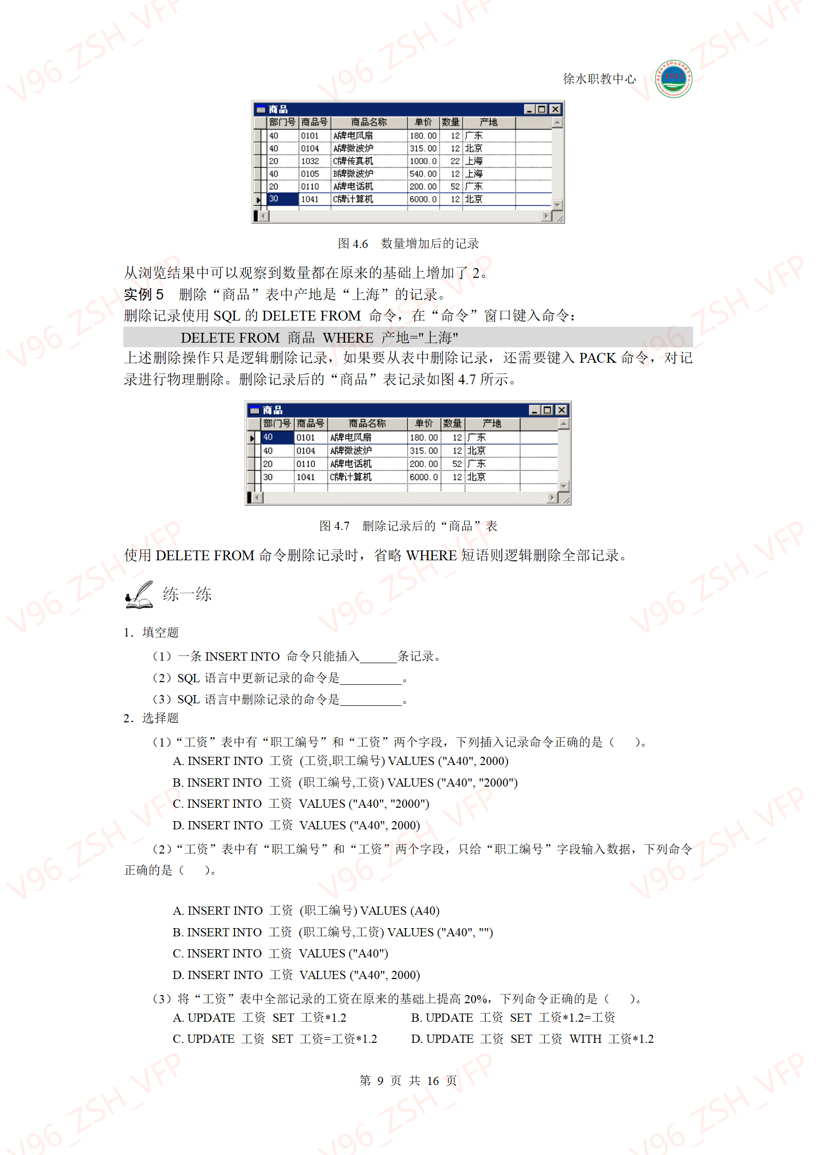 第五章关系型数据库标准语言SQL上机指导内容_10.png