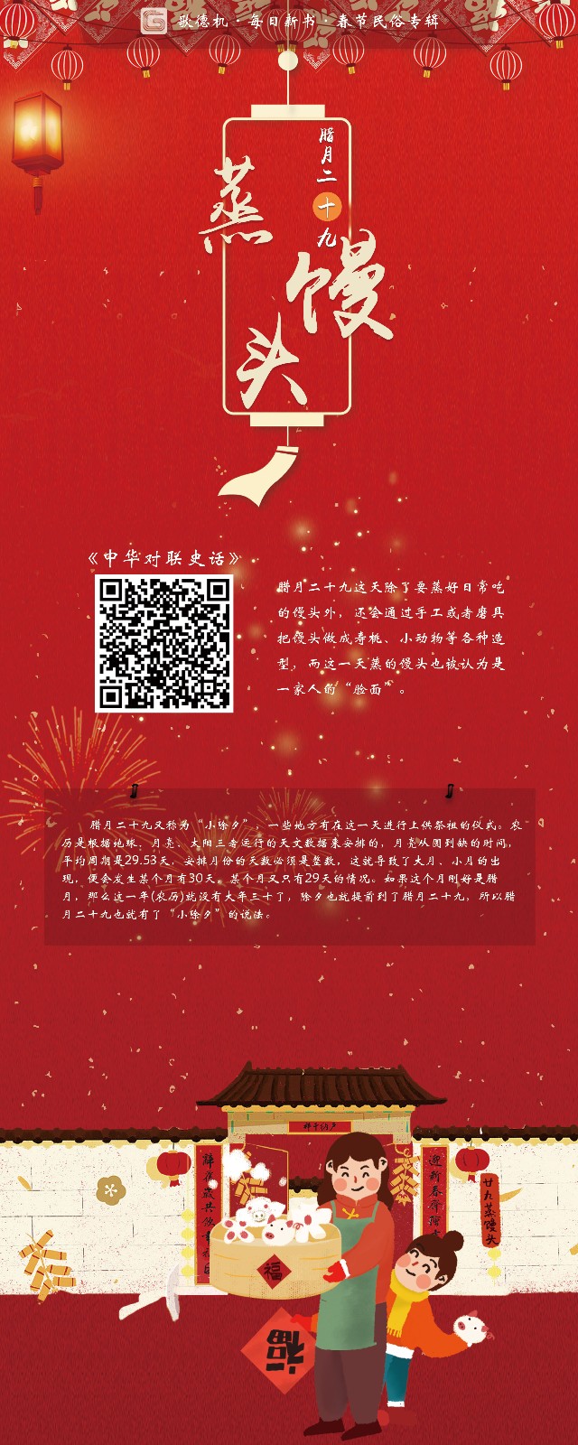 7腊月二十九易拉宝.jpg?v=1762038532314