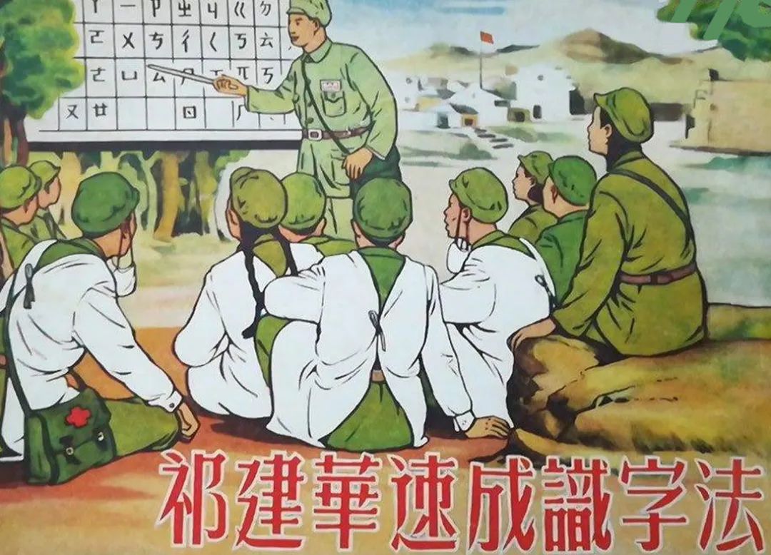 红色故事绘——“四史”上的今天|今日推荐《祁建华速成识字法》