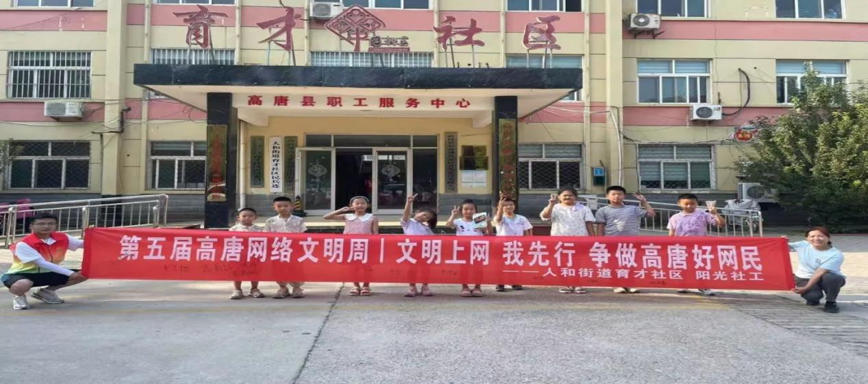 高唐县人和街道育才社区“我们的中国梦 文化进万家”第五届高唐网络文明周活动