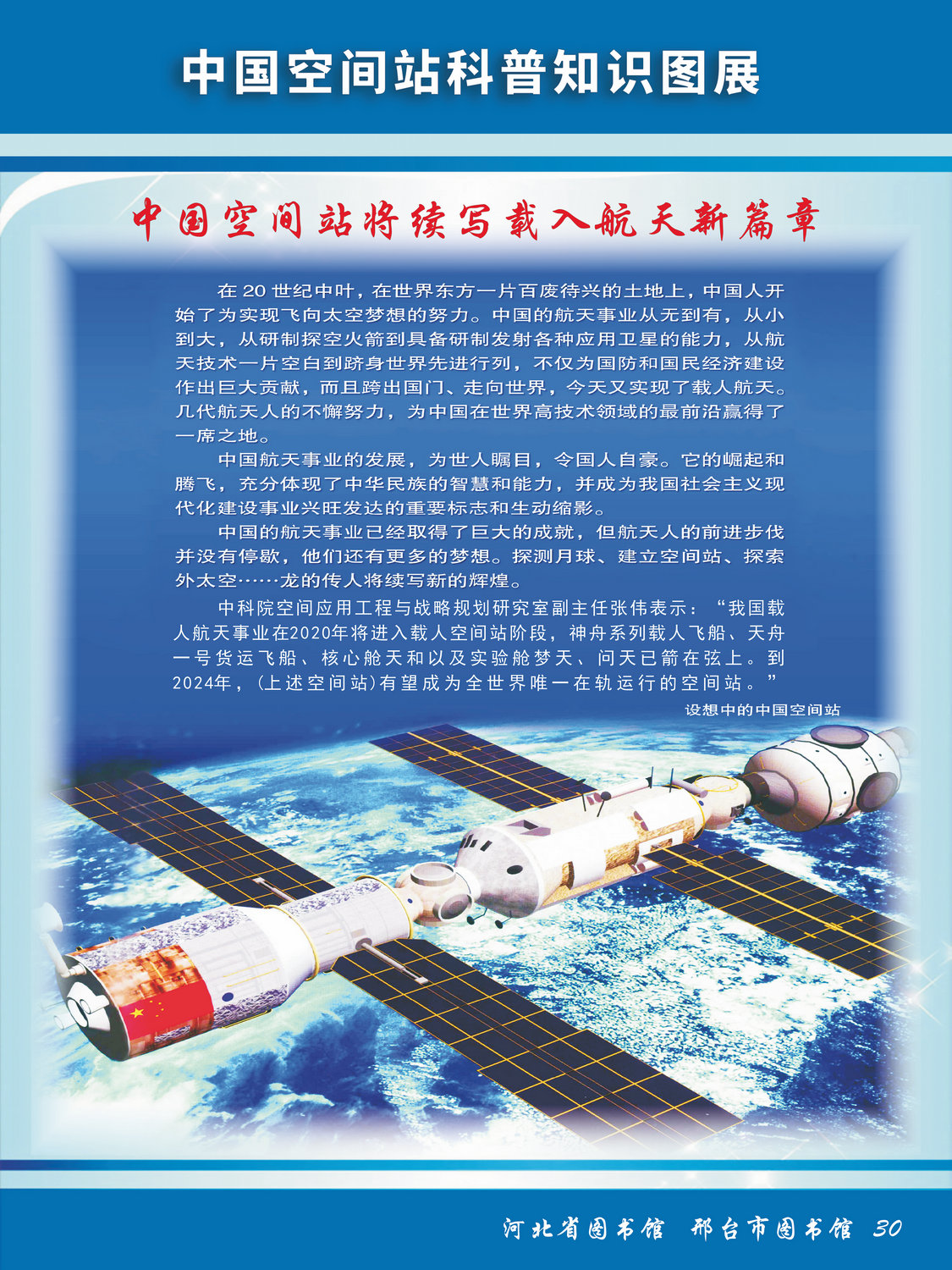 中国空间站科普知识图文展_图30
