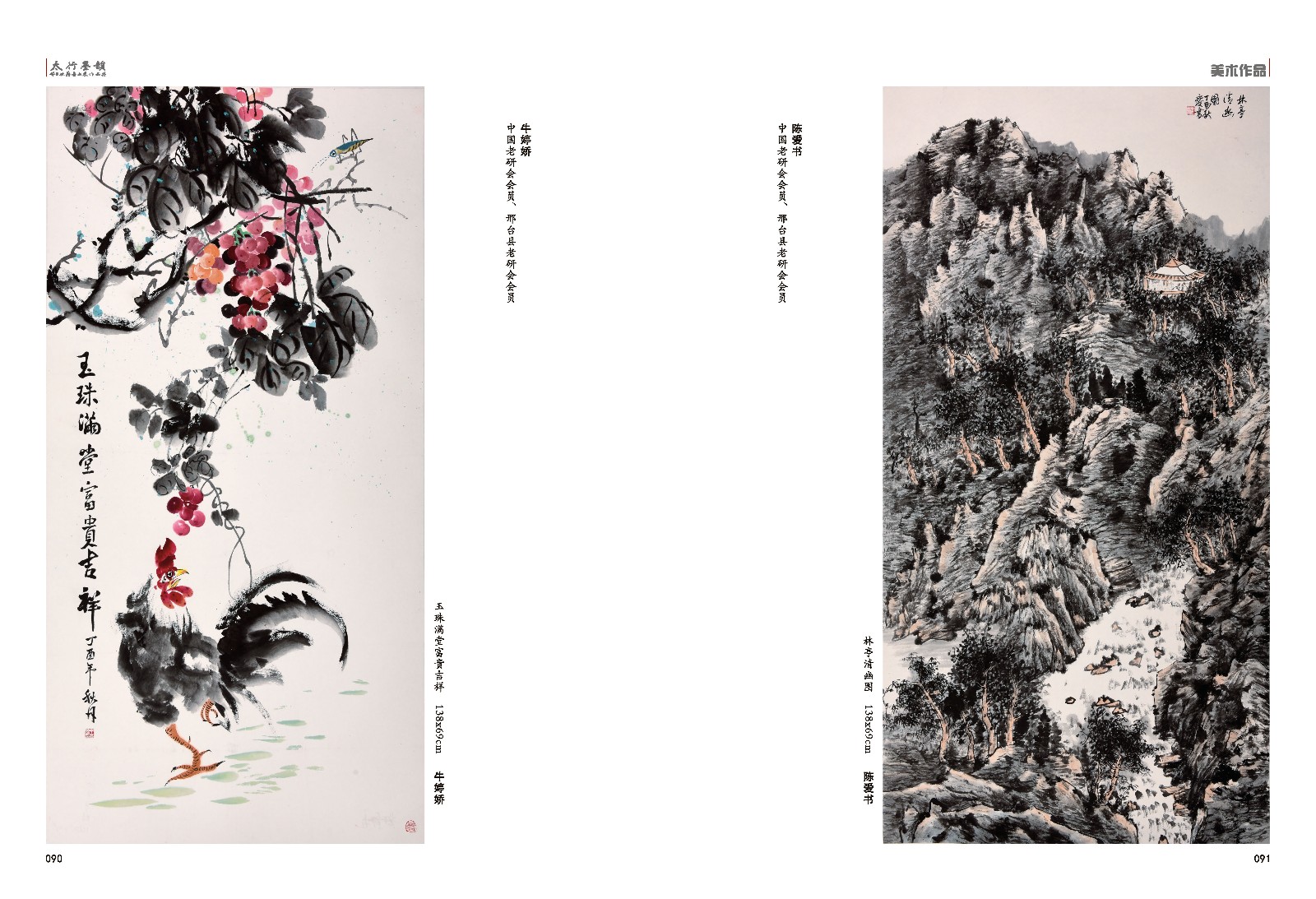 太行墨韵组合_页面_49