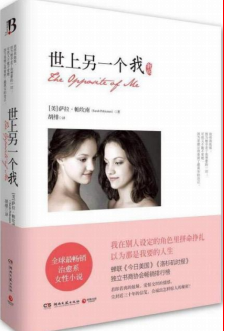 《世界上另一个我》