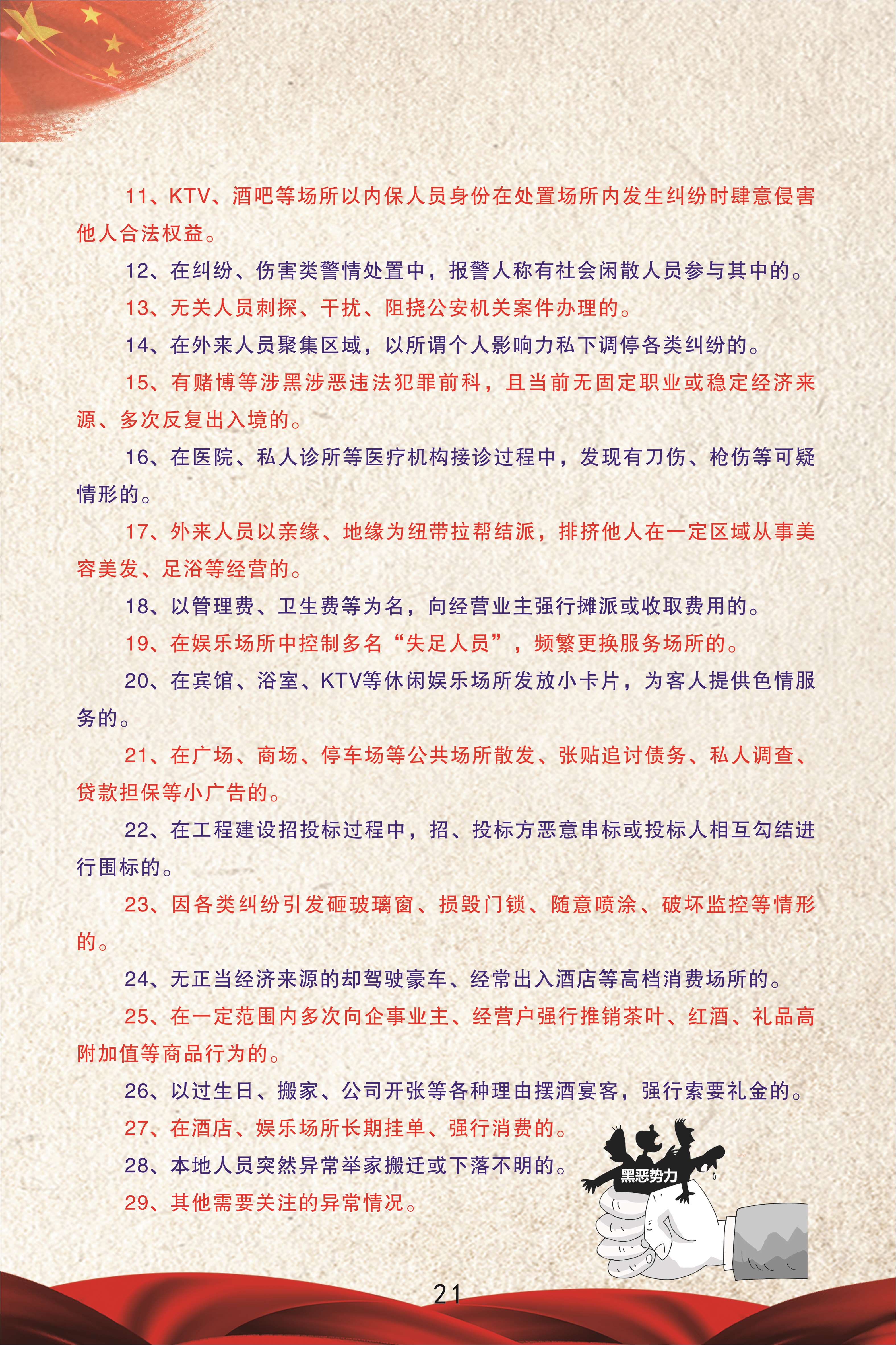 图书馆扫黑除恶宣传画21 副本.jpg?v=1732095508235