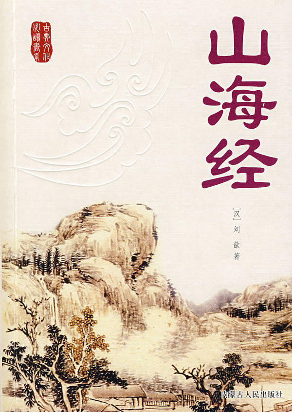 绘本精读——《山海经》