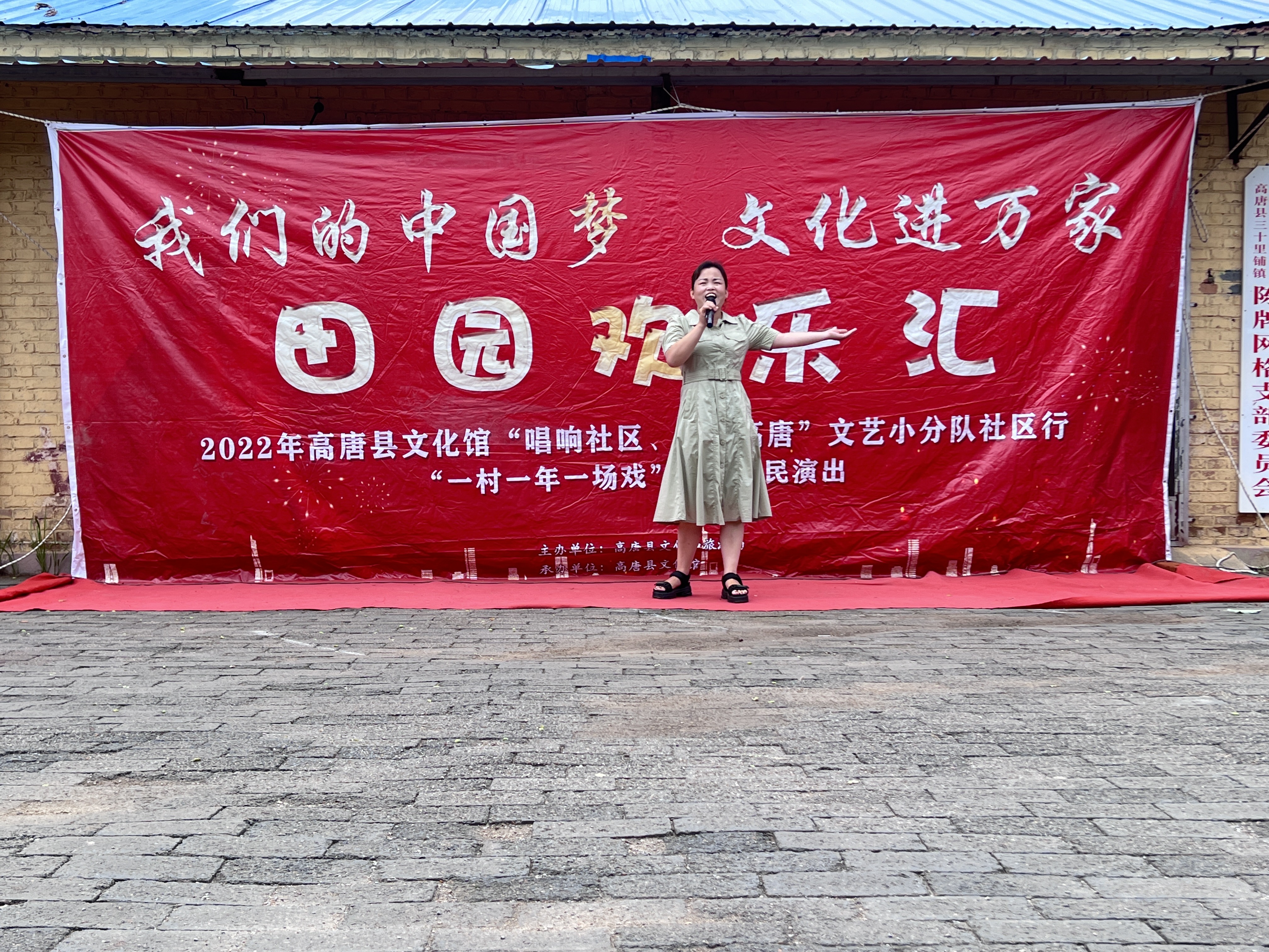 ”我们的中国梦 文化进万家“田园欢乐汇演出活动