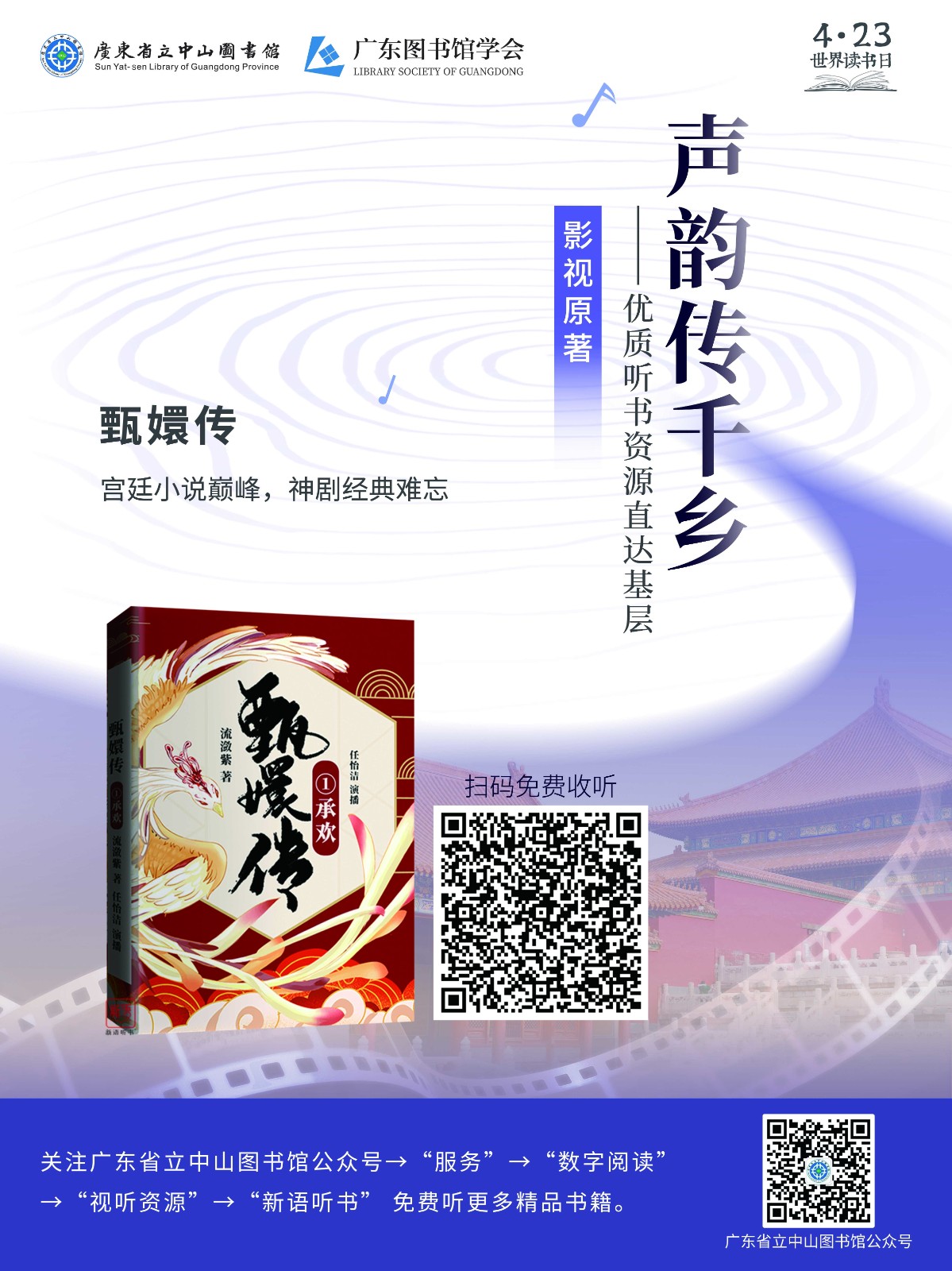 走进社区系列_甄嬛传_Jc