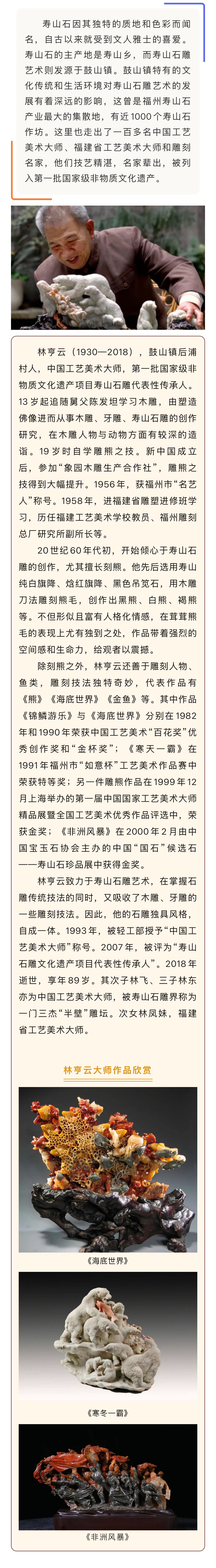 20250901【资讯】艺在鼓山——林亨云2.jpg
