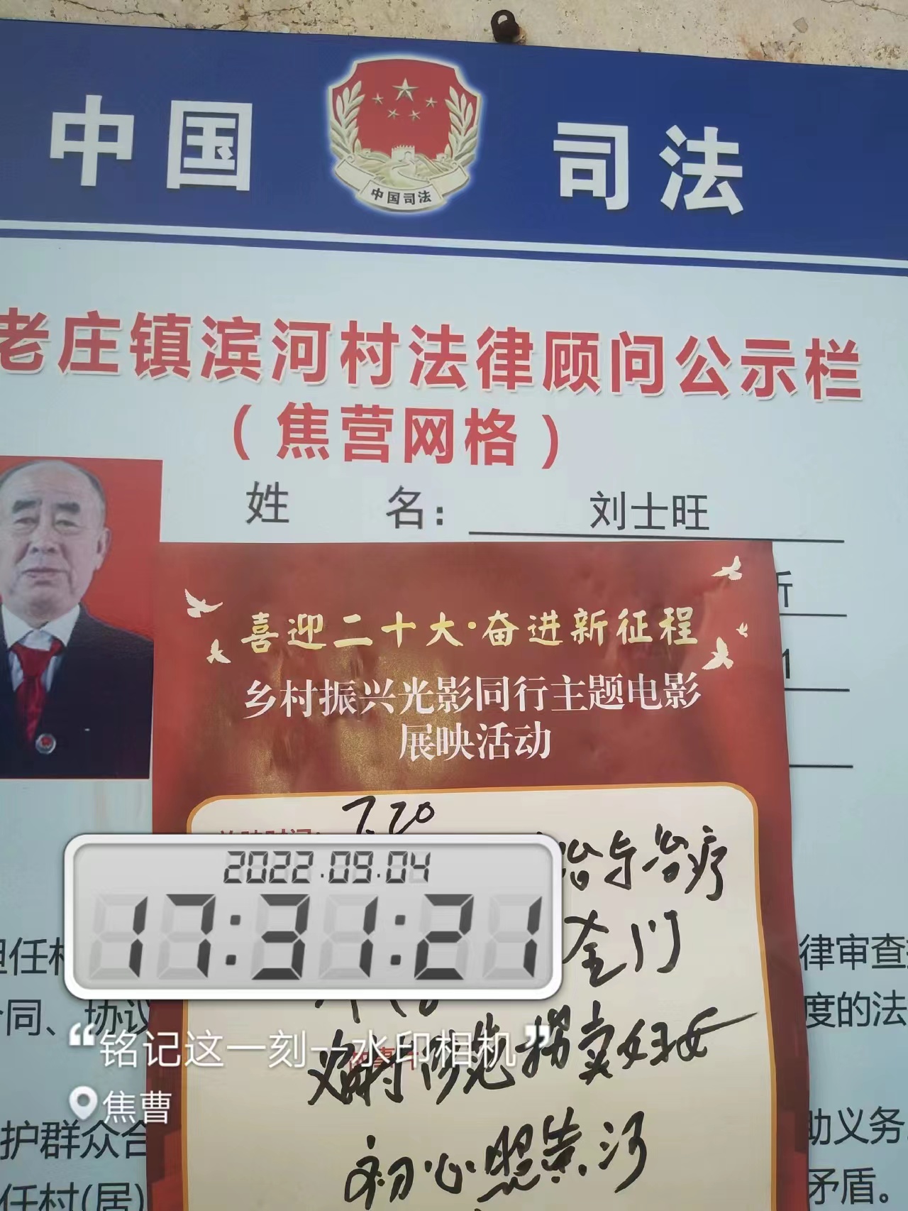 【度假区】度假区农村公益电影放映走进朱老庄镇焦营村